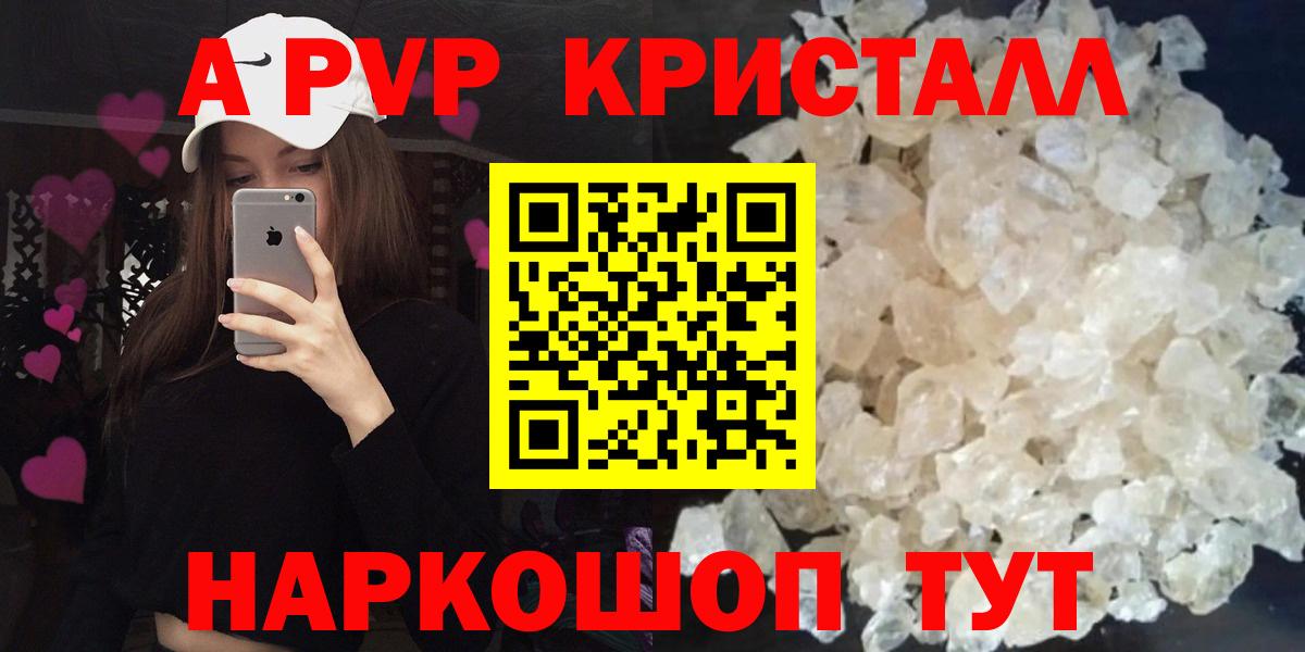 Альфа ПВП кристаллы  как найти закладки  Вход с VPN  Скопин  A-PVP Соль  A-PVP Соль 
