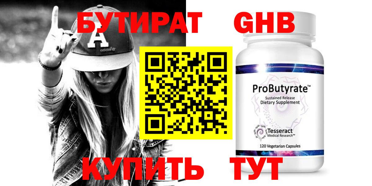 БУТИРАТ GHB Скопин
