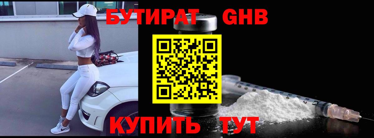 Скопин  Бутират буратино  Вход с VPN 