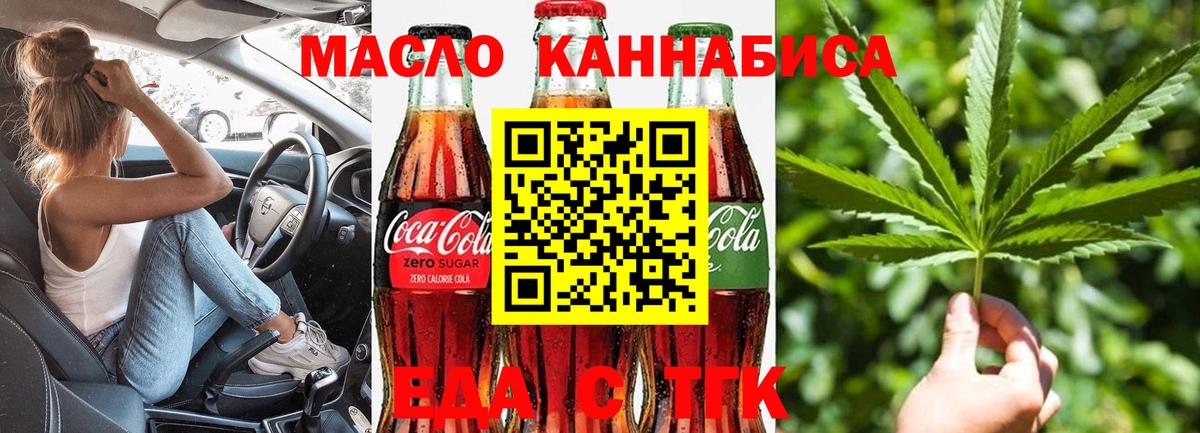 Еда ТГК марихуана  Вход с VPN  Скопин 
