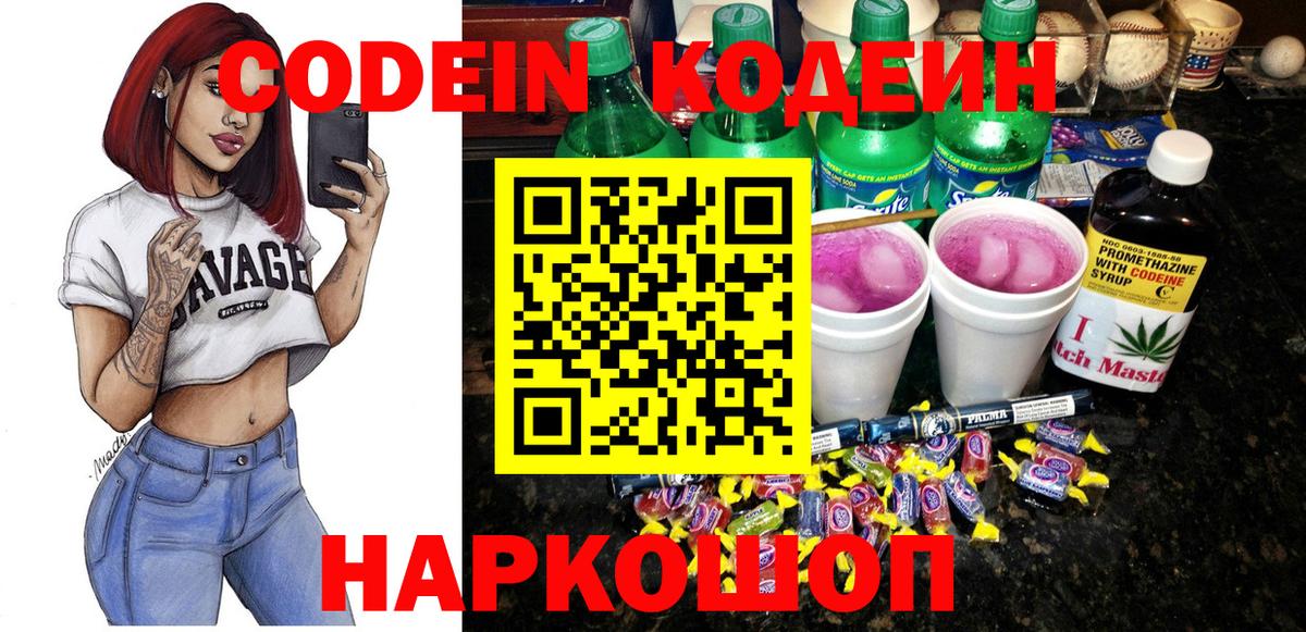 Кодеин Purple Drank Скопин
