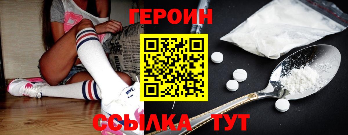 ГЕРОИН герыч Скопин