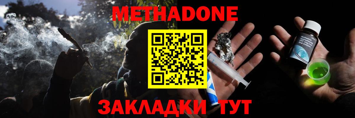 Метадон methadone  Вход с VPN  Скопин 